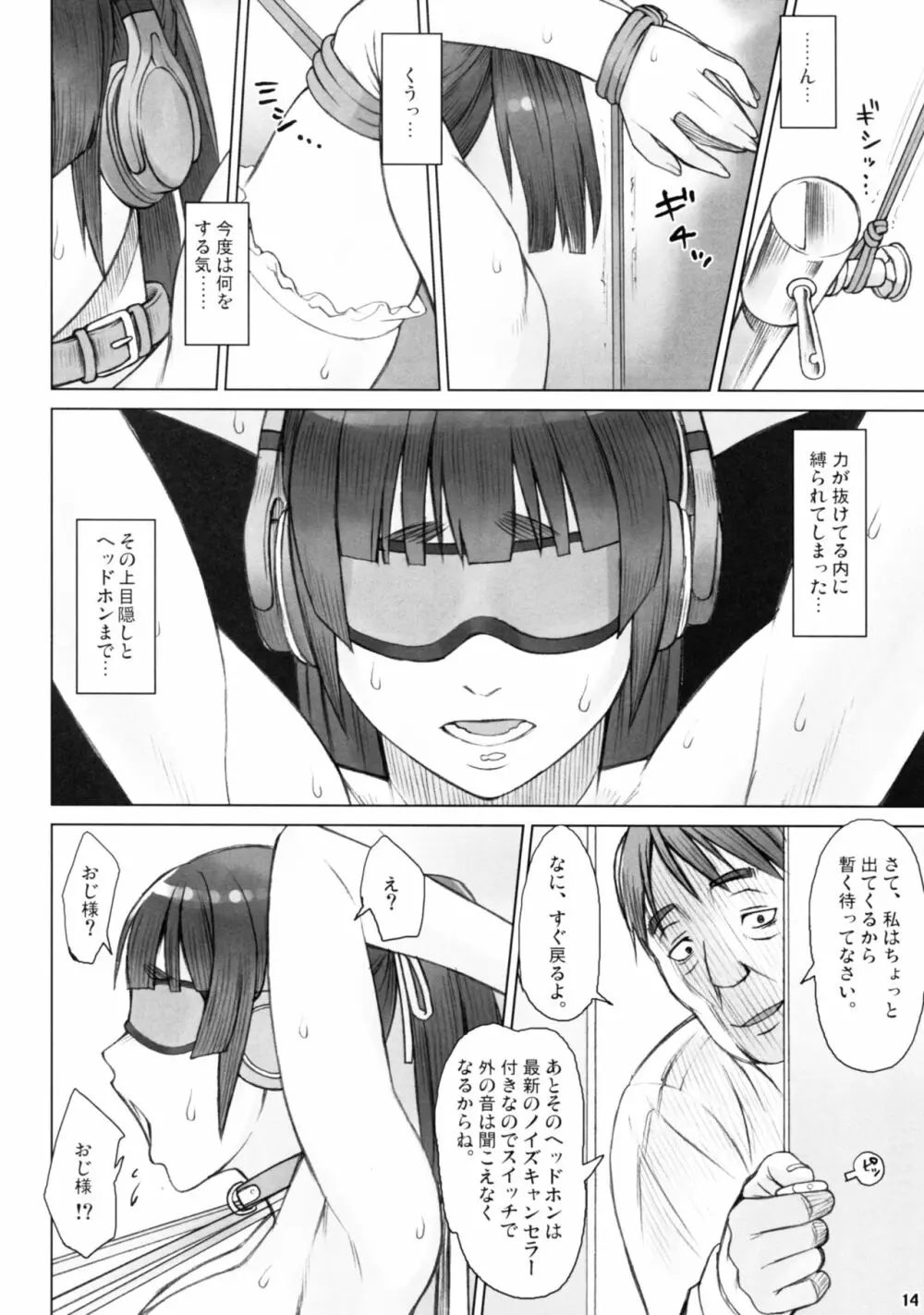 先輩奪姦 3日目 Page.14