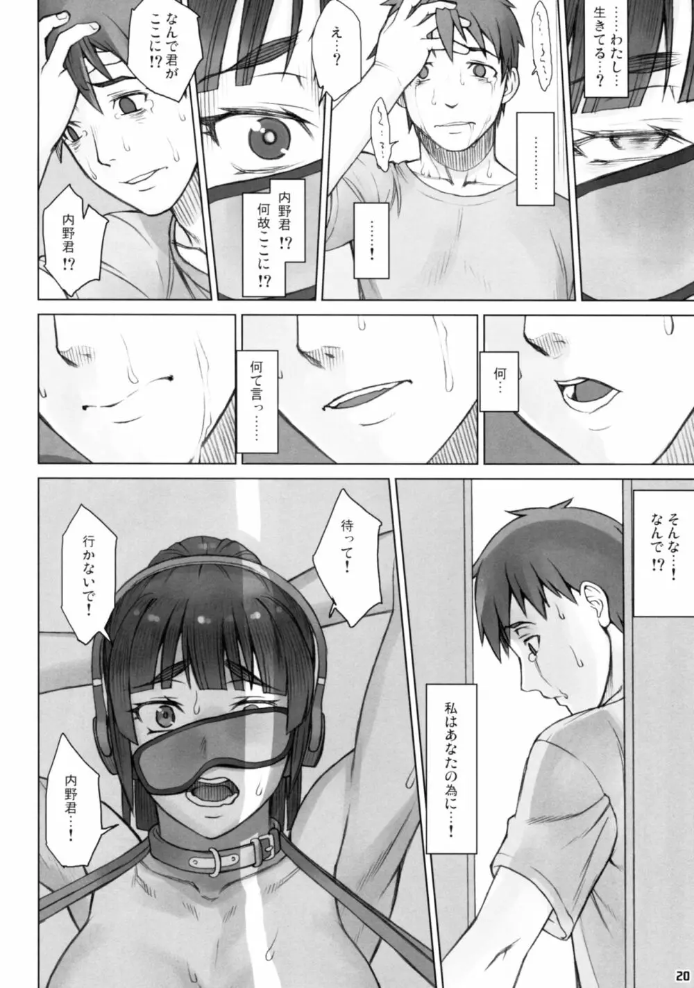 先輩奪姦 3日目 Page.20