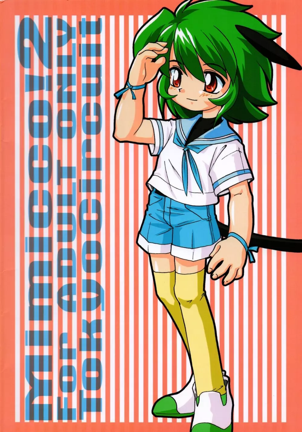 Mimicco! 2 Page.2