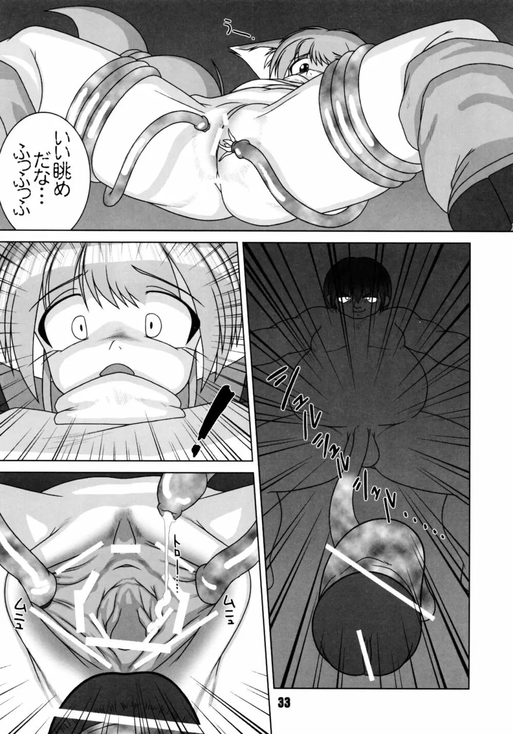 Mimicco! 2 Page.33