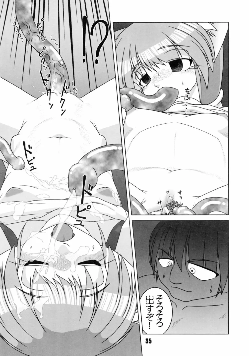 Mimicco! 2 Page.35