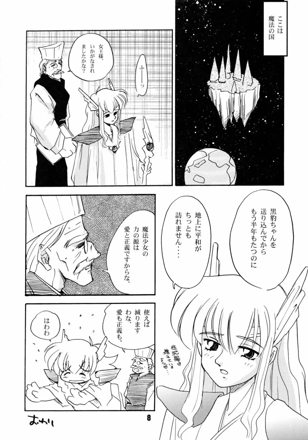 Mimicco! 2 Page.8
