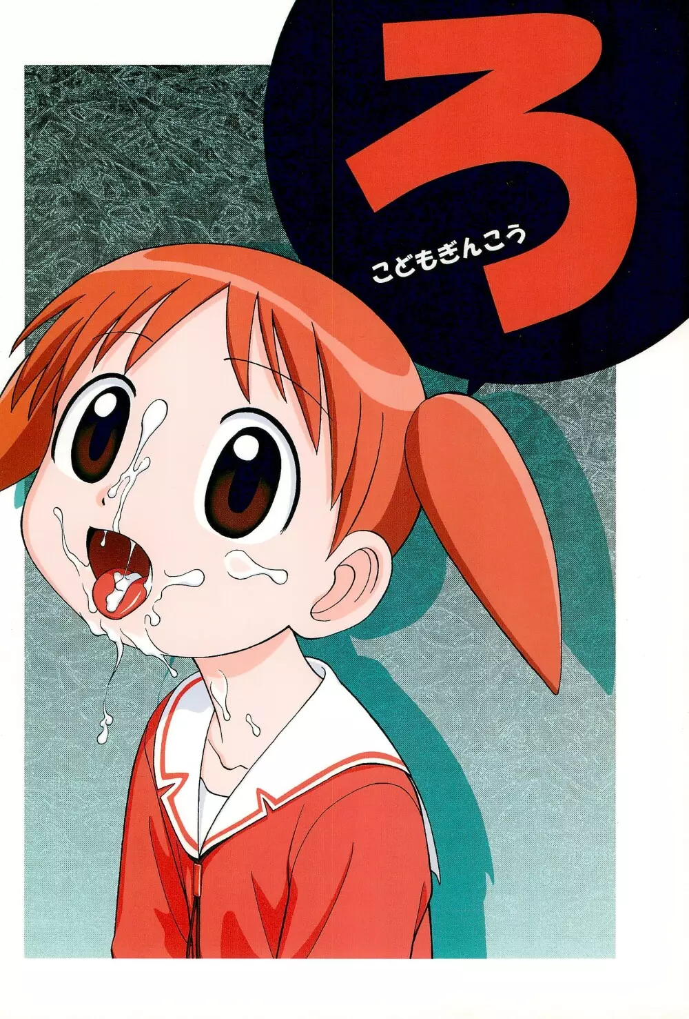 ばんぱいや〜ん Page.48