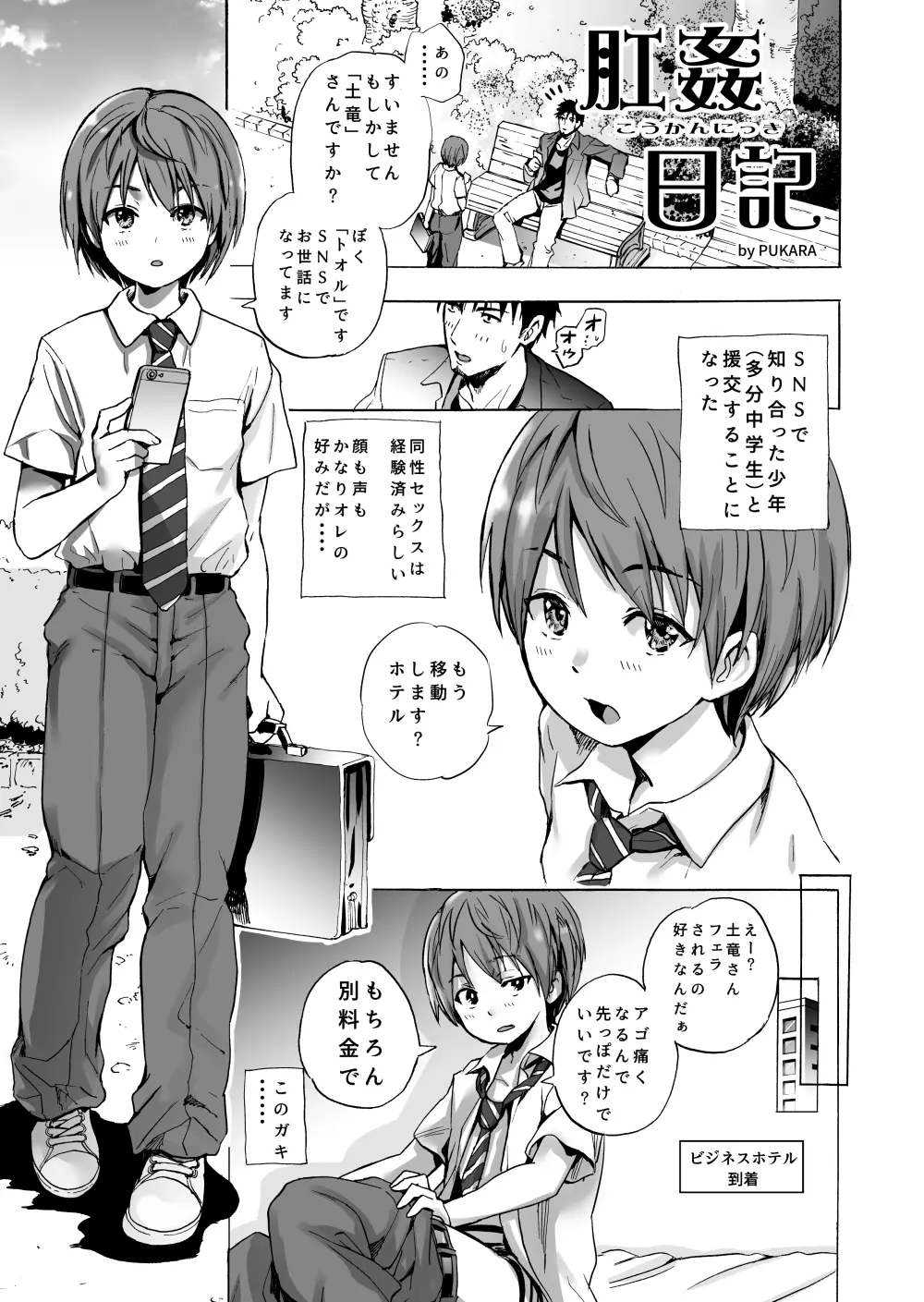 ホモ　ショタ　「肛姦日記」