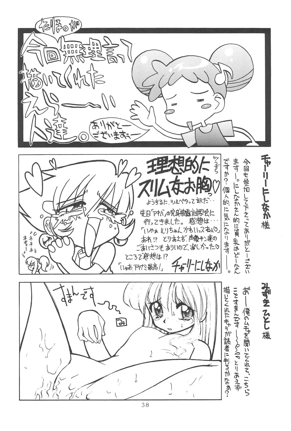 貧乳娘伍 Page.40
