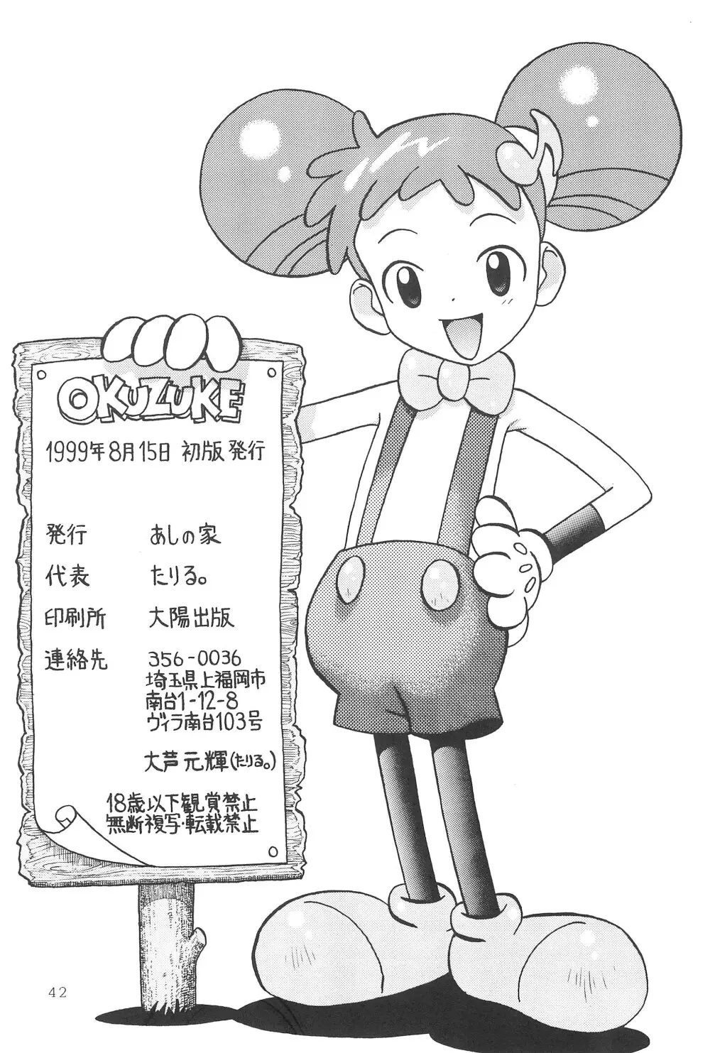 貧乳娘伍 Page.44