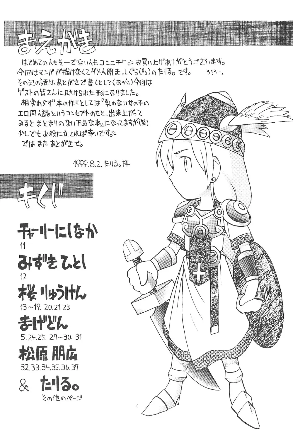 貧乳娘伍 Page.6
