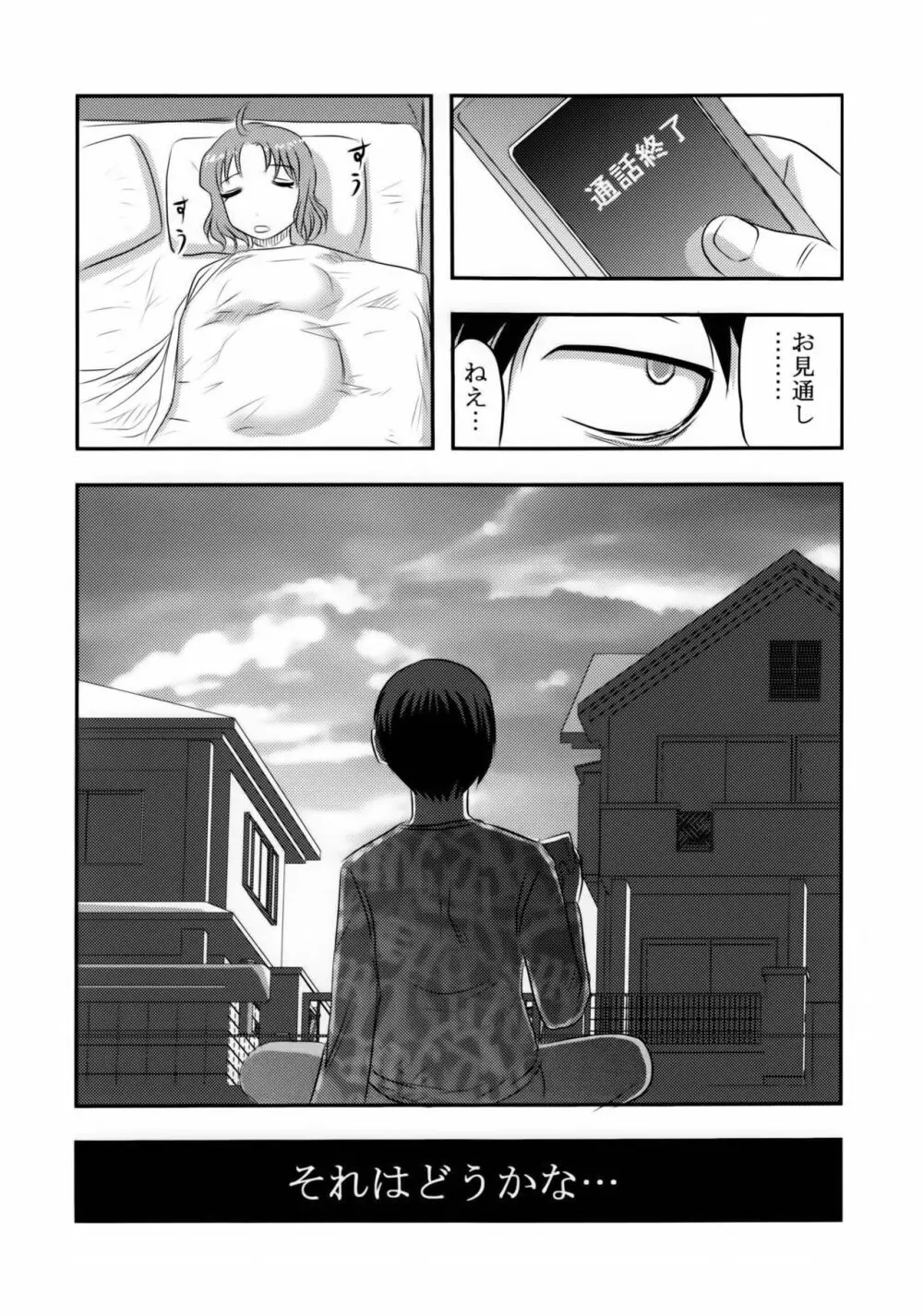 毒どくGRAVESTONE完結編 Page.19