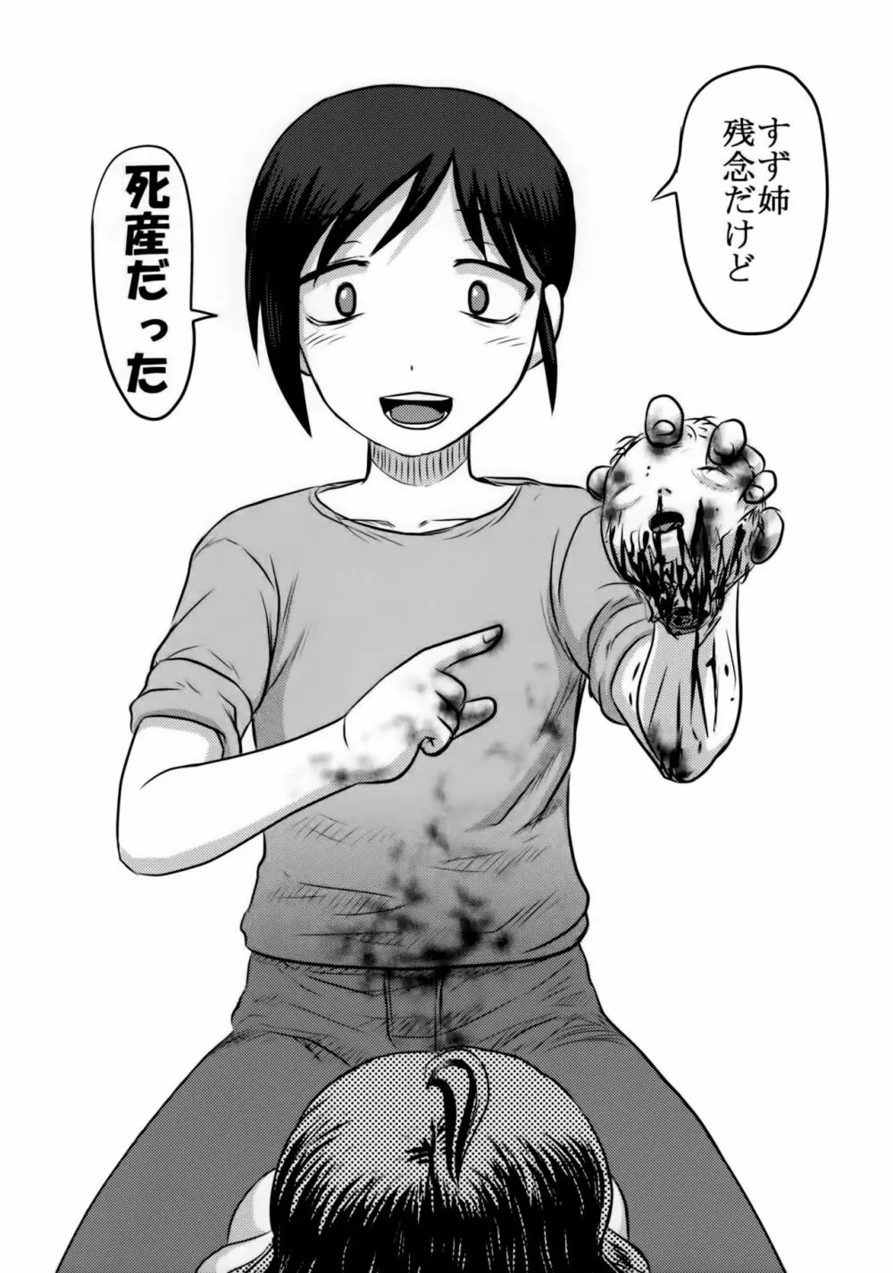 毒どくGRAVESTONE完結編 Page.29