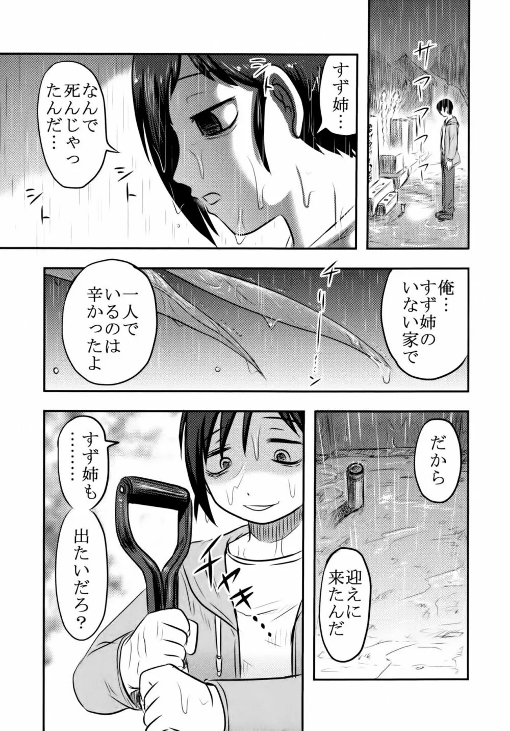 毒どくGRAVESTONE完結編 Page.4