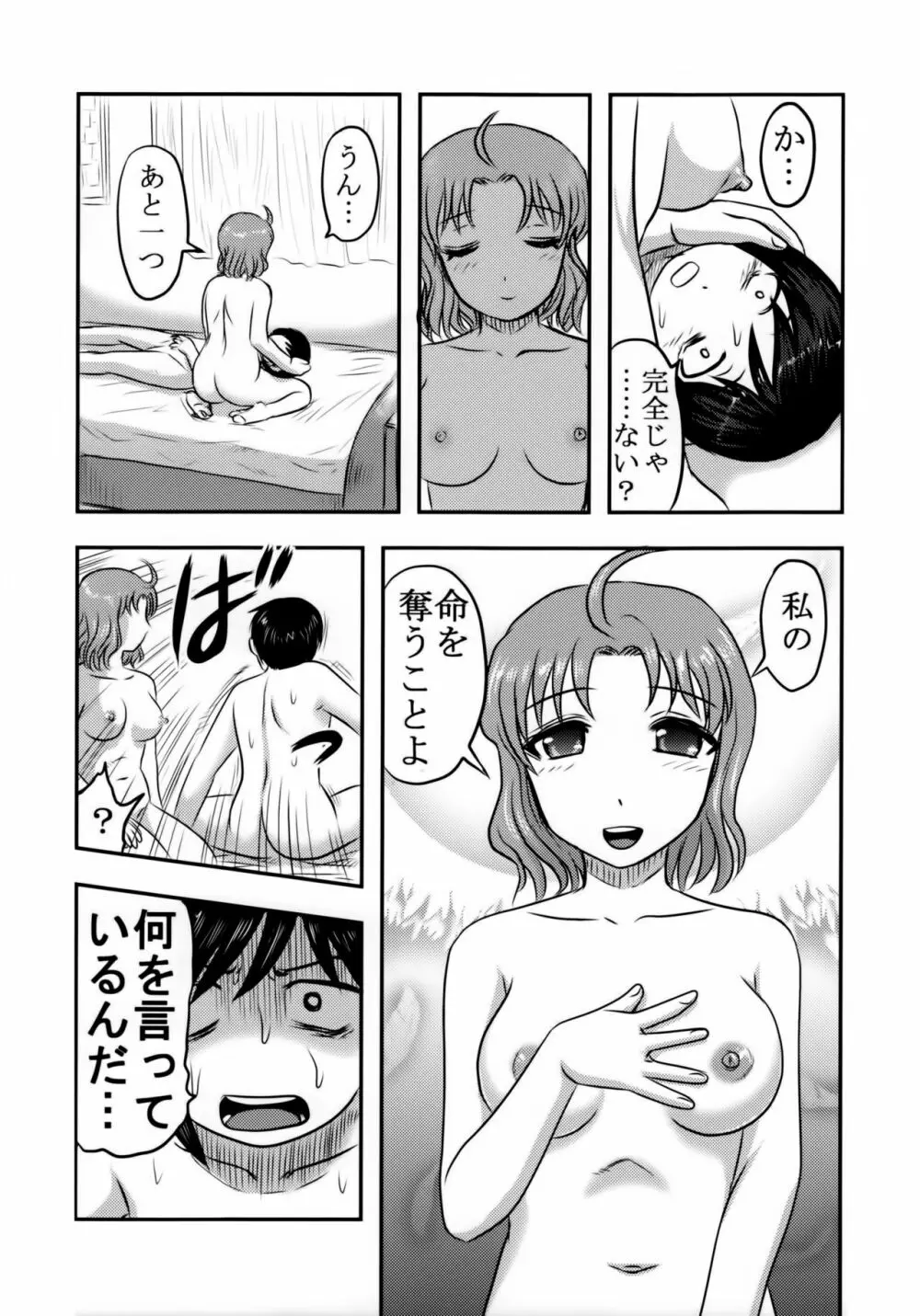 毒どくGRAVESTONE完結編 Page.41
