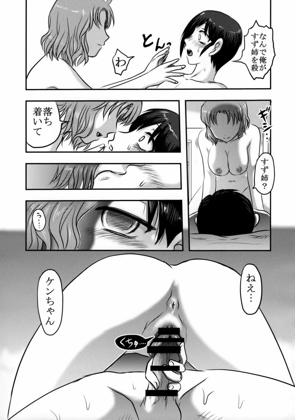 毒どくGRAVESTONE完結編 Page.42