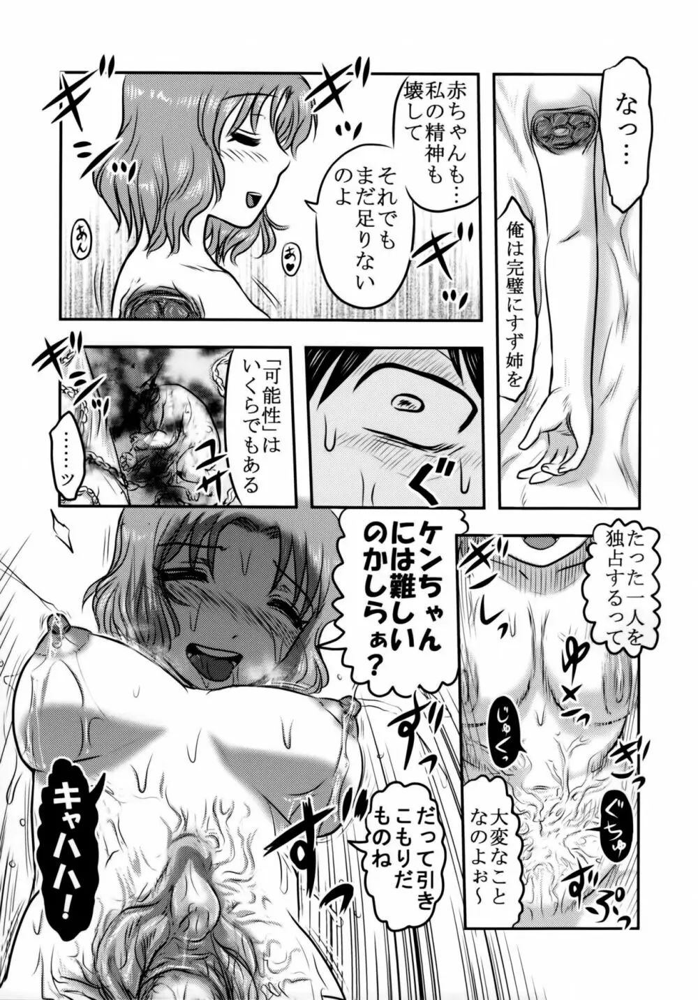 毒どくGRAVESTONE完結編 Page.46