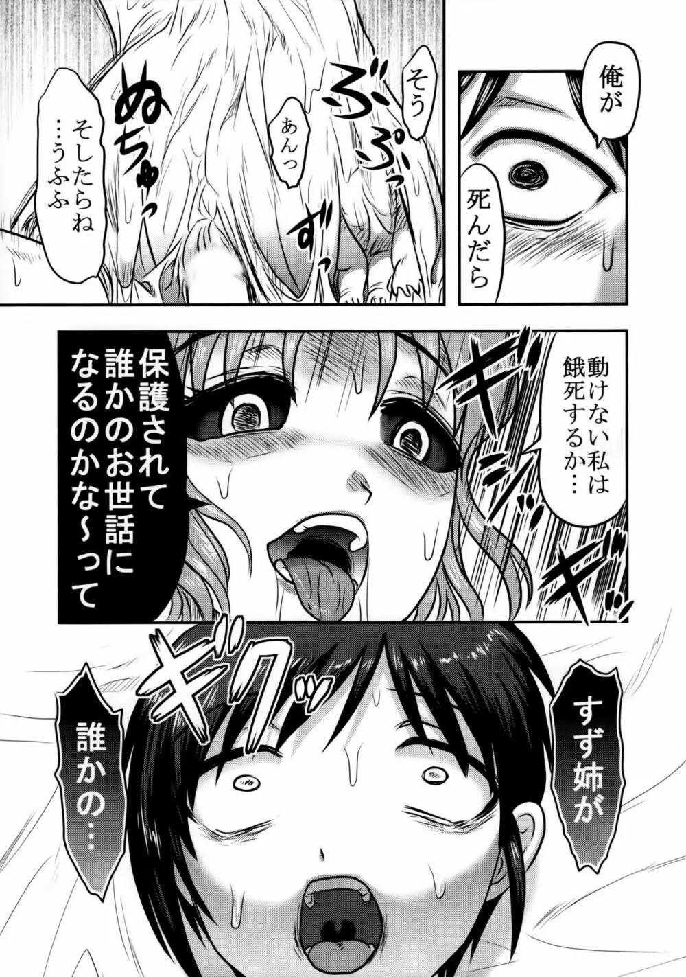 毒どくGRAVESTONE完結編 Page.48