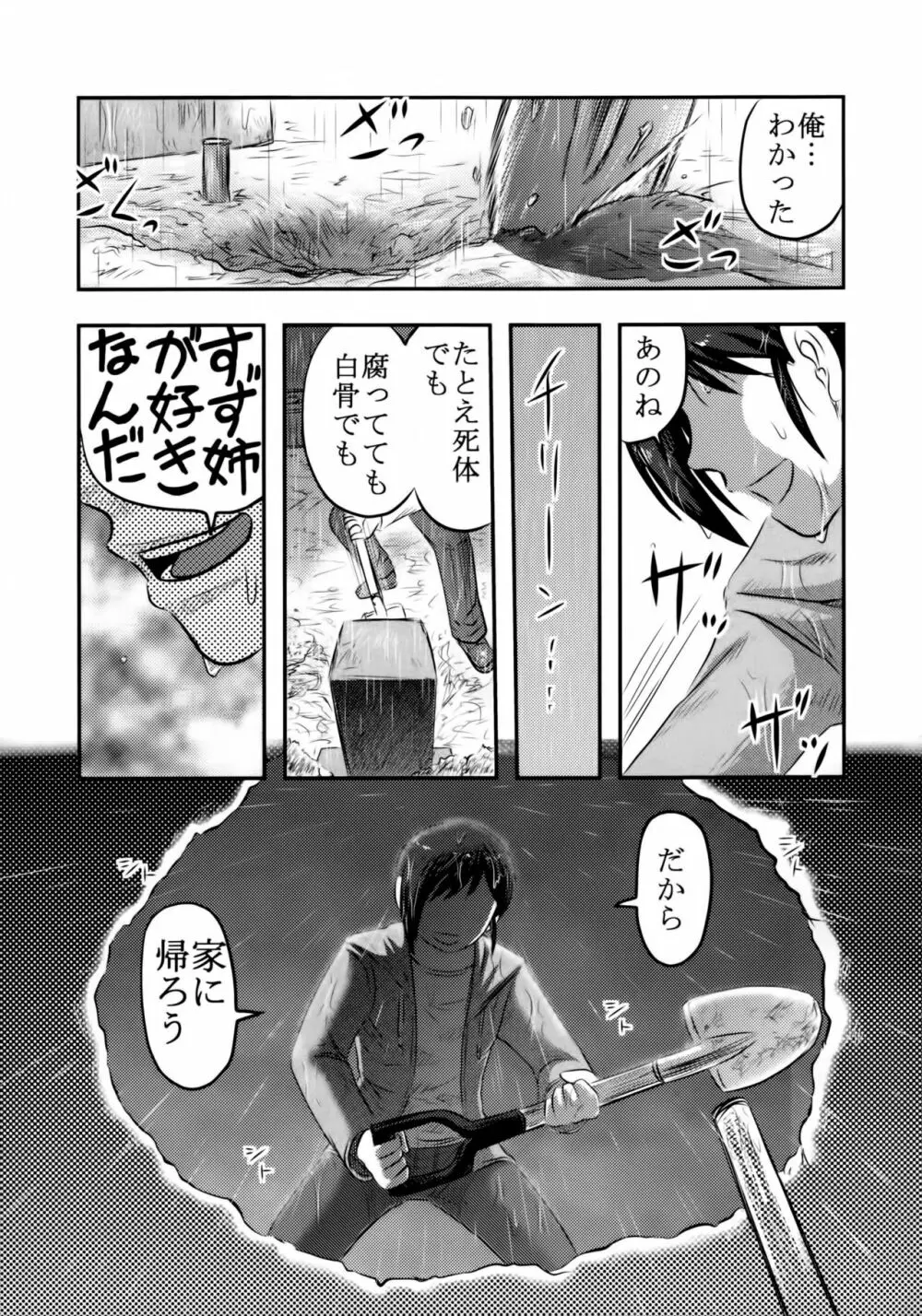 毒どくGRAVESTONE完結編 Page.6