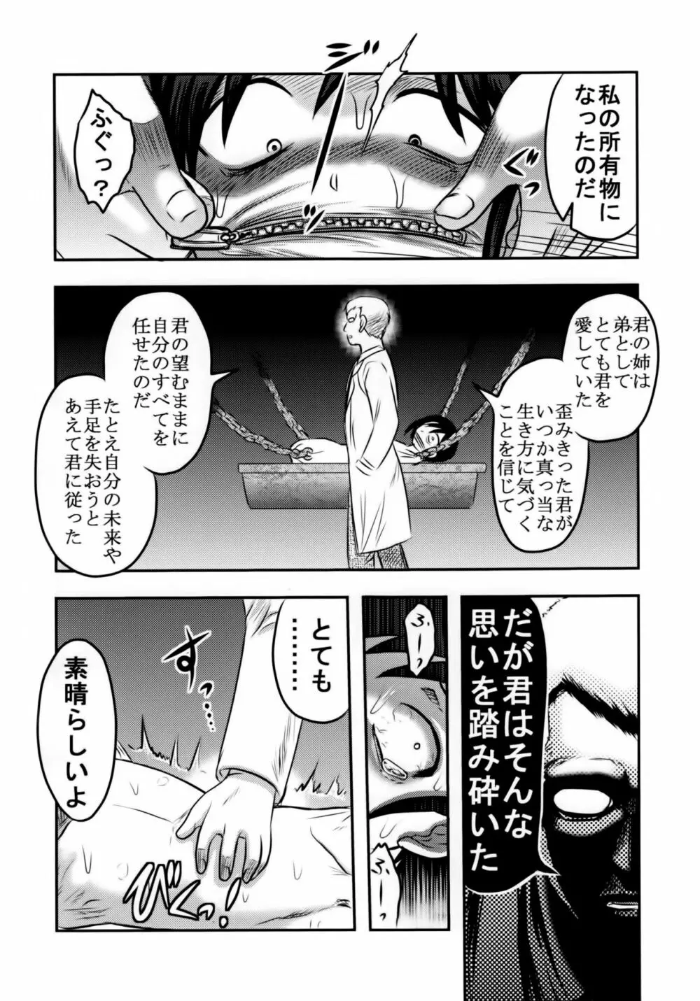 毒どくGRAVESTONE完結編 Page.69