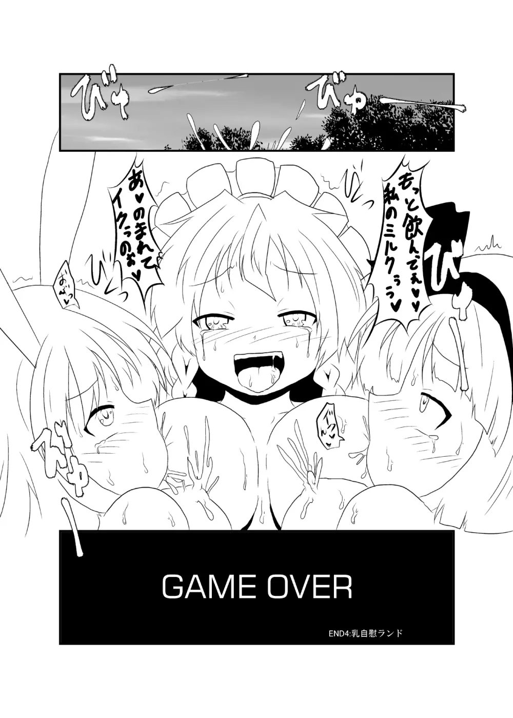 うどさくみょん無人島漂流記 Page.36