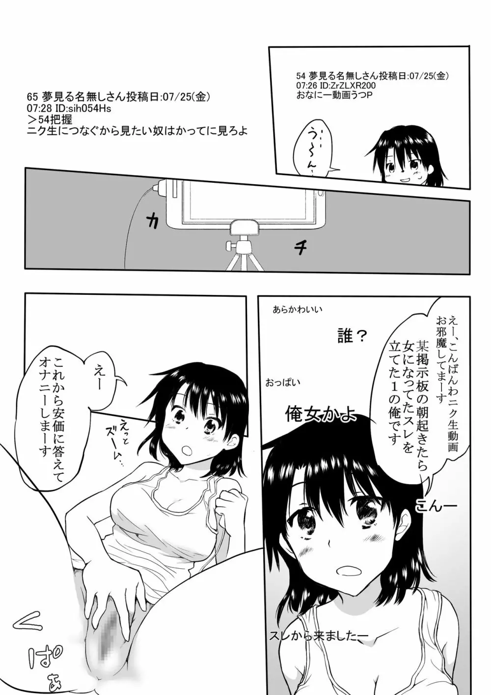 男気あふれる俺が女になった結果 Page.5