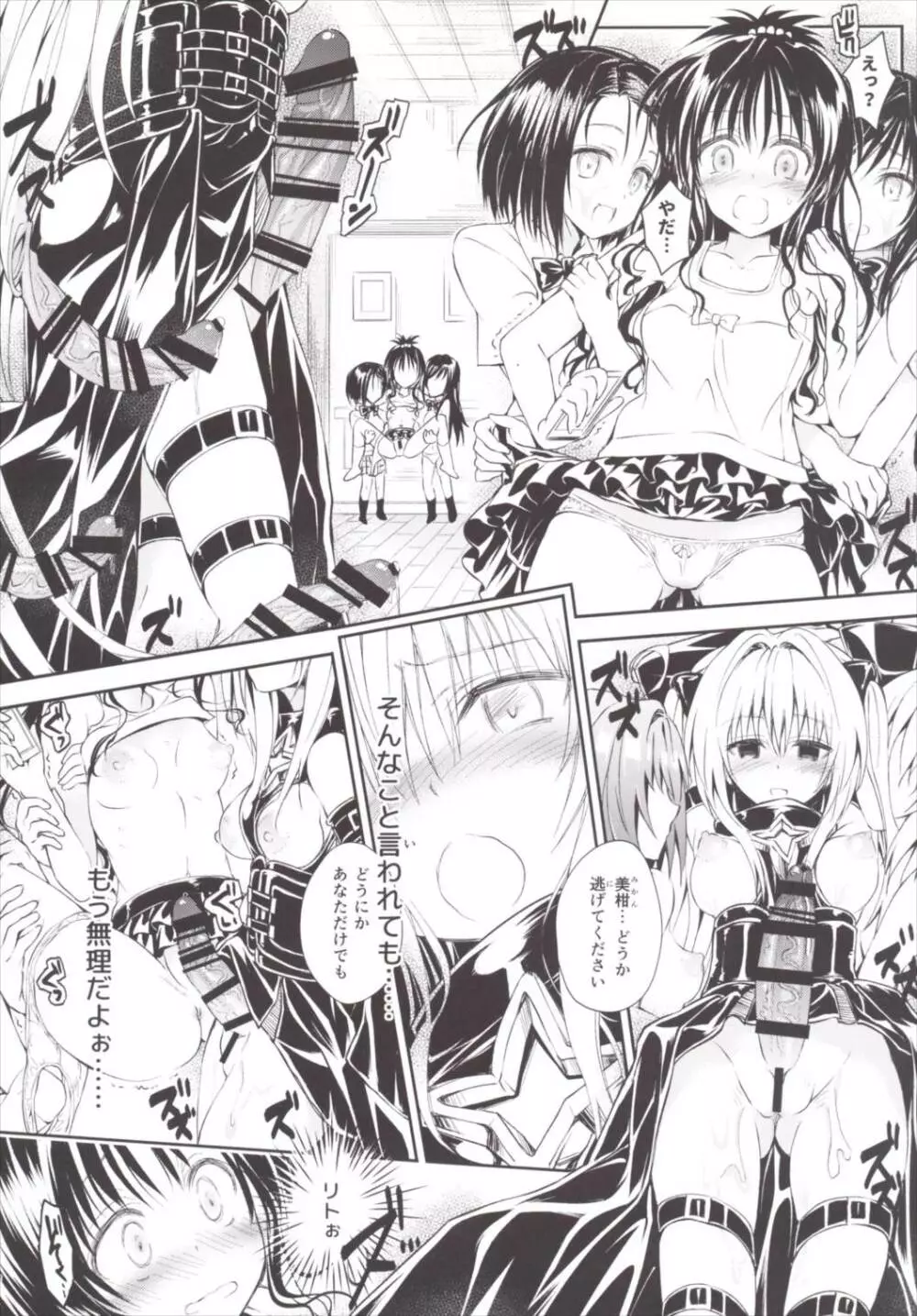 (C90) [サムライ忍者GREENTEA (サムライ忍者GREENTEA)] 楽園計画ダークネス 「Escape is impossible ~暴走するふたなり闇~」 (To LOVEる -とらぶる-) Page.11