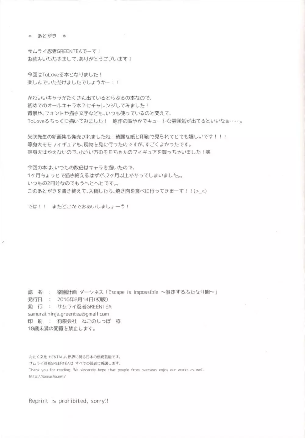 (C90) [サムライ忍者GREENTEA (サムライ忍者GREENTEA)] 楽園計画ダークネス 「Escape is impossible ~暴走するふたなり闇~」 (To LOVEる -とらぶる-) Page.20