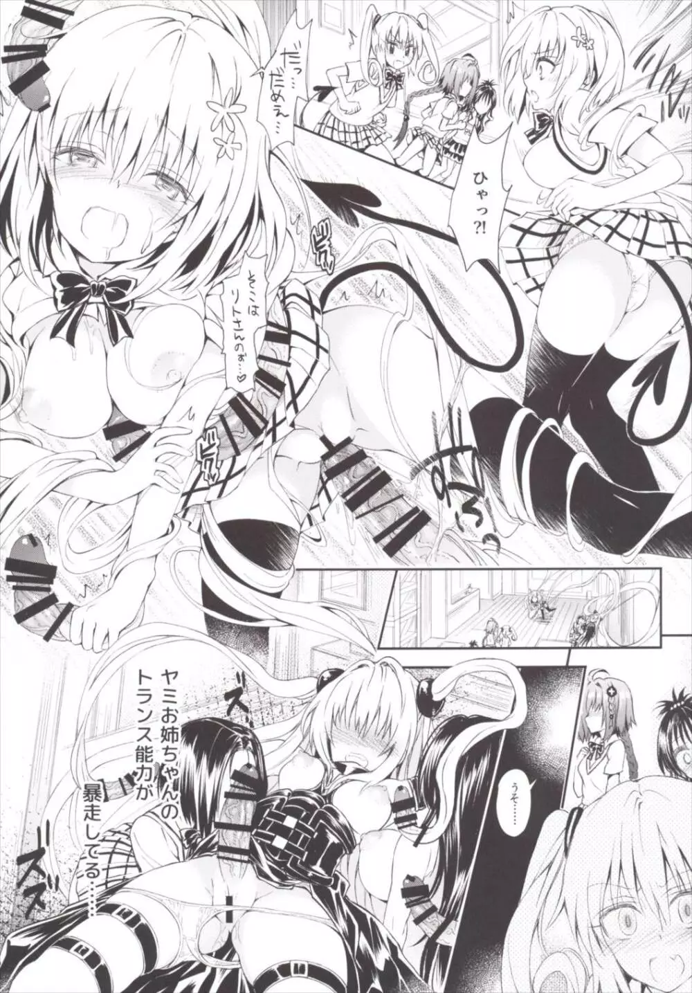 (C90) [サムライ忍者GREENTEA (サムライ忍者GREENTEA)] 楽園計画ダークネス 「Escape is impossible ~暴走するふたなり闇~」 (To LOVEる -とらぶる-) Page.9