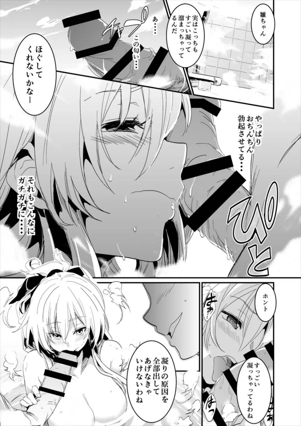 雛ちゃんと練習したい!! Page.101