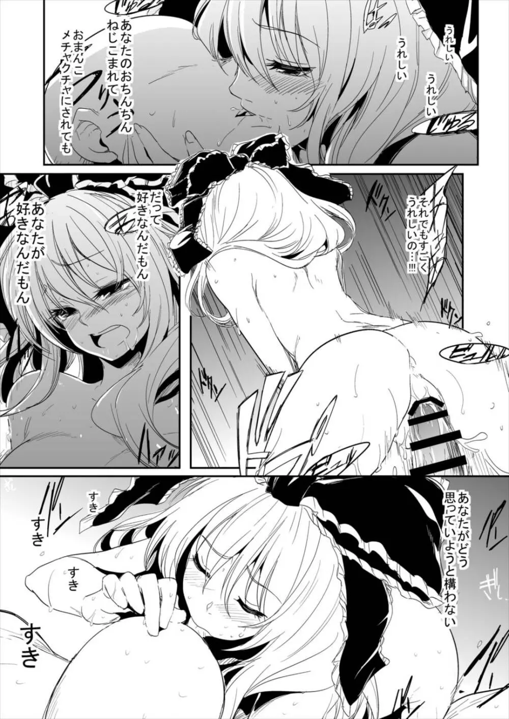 雛ちゃんと練習したい!! Page.11