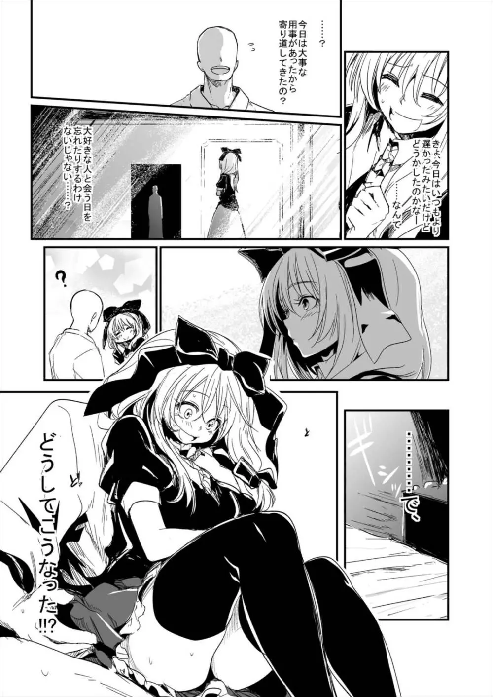 雛ちゃんと練習したい!! Page.17