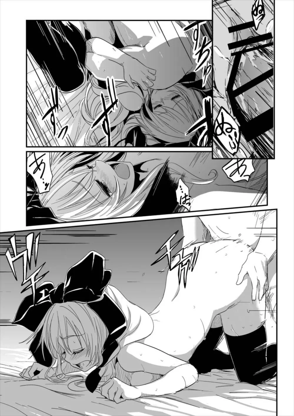 雛ちゃんと練習したい!! Page.21