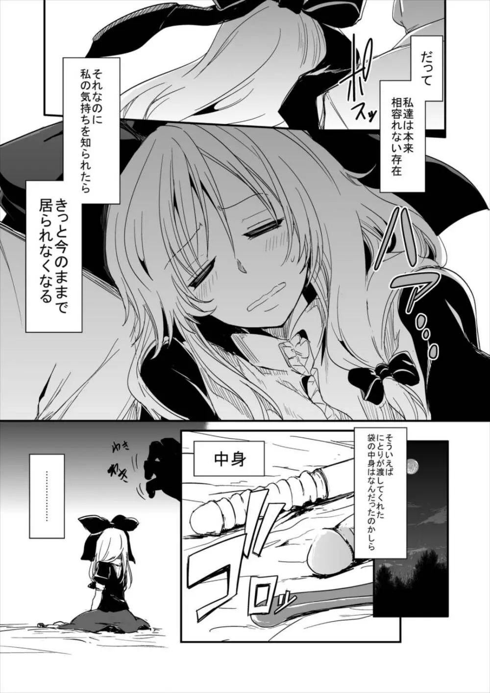 雛ちゃんと練習したい!! Page.31