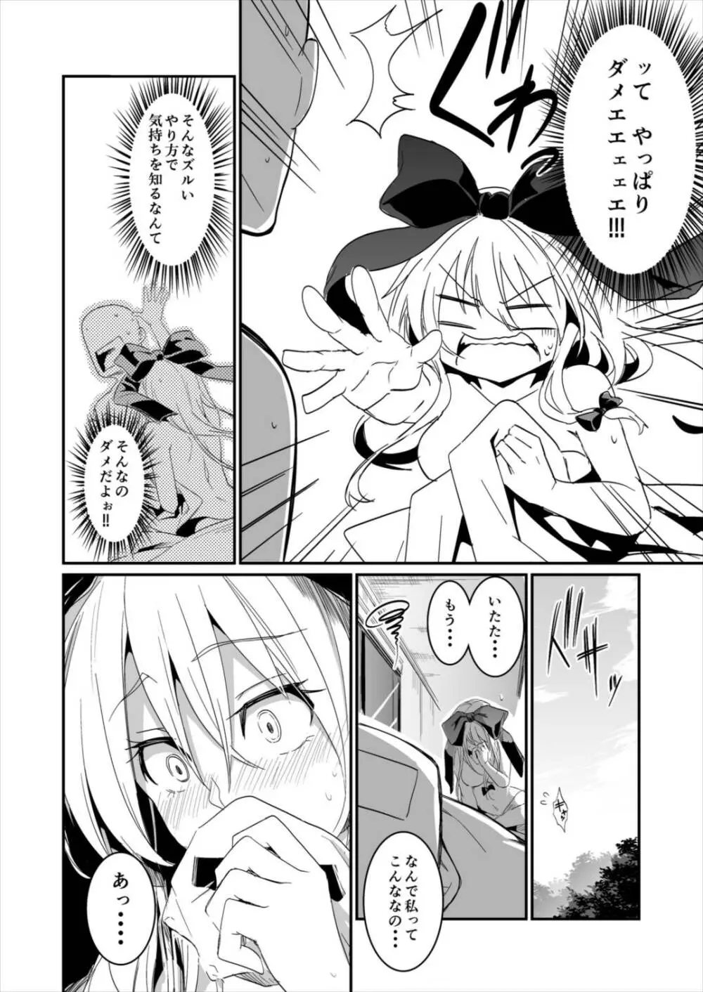 雛ちゃんと練習したい!! Page.50