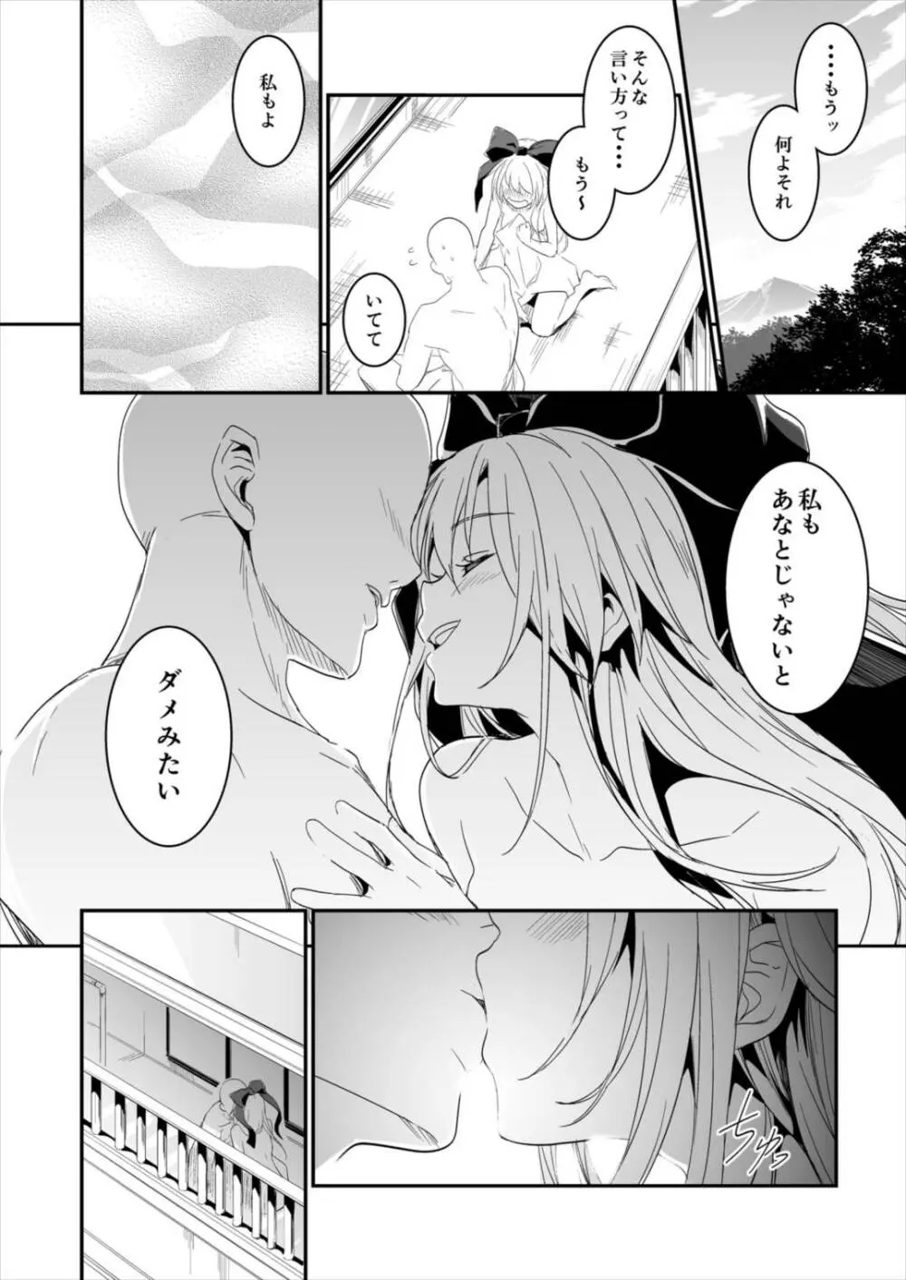 雛ちゃんと練習したい!! Page.54