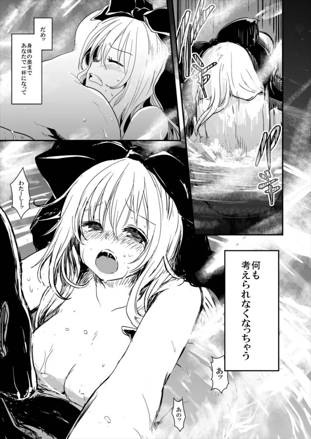 雛ちゃんと練習したい!! Page.73