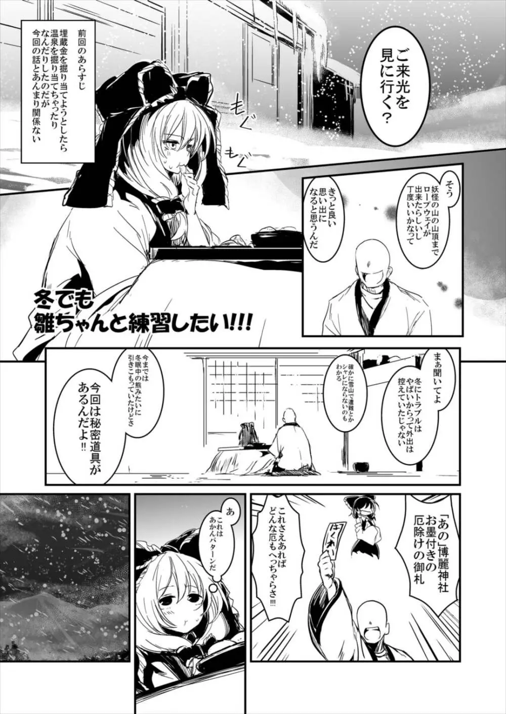 雛ちゃんと練習したい!! Page.79