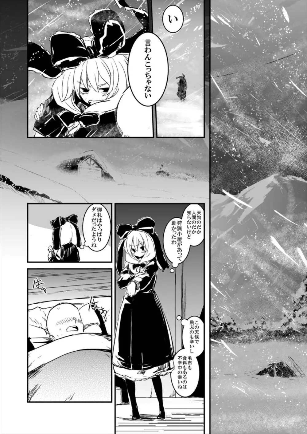 雛ちゃんと練習したい!! Page.80
