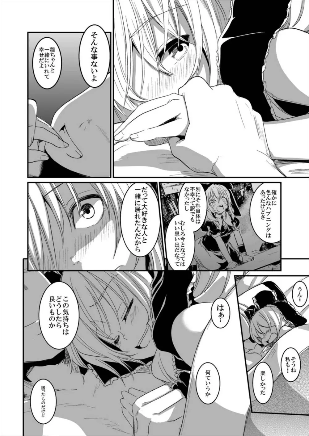 雛ちゃんと練習したい!! Page.92