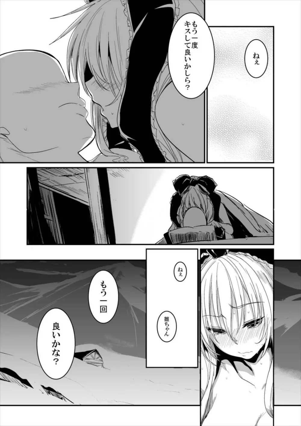 雛ちゃんと練習したい!! Page.93