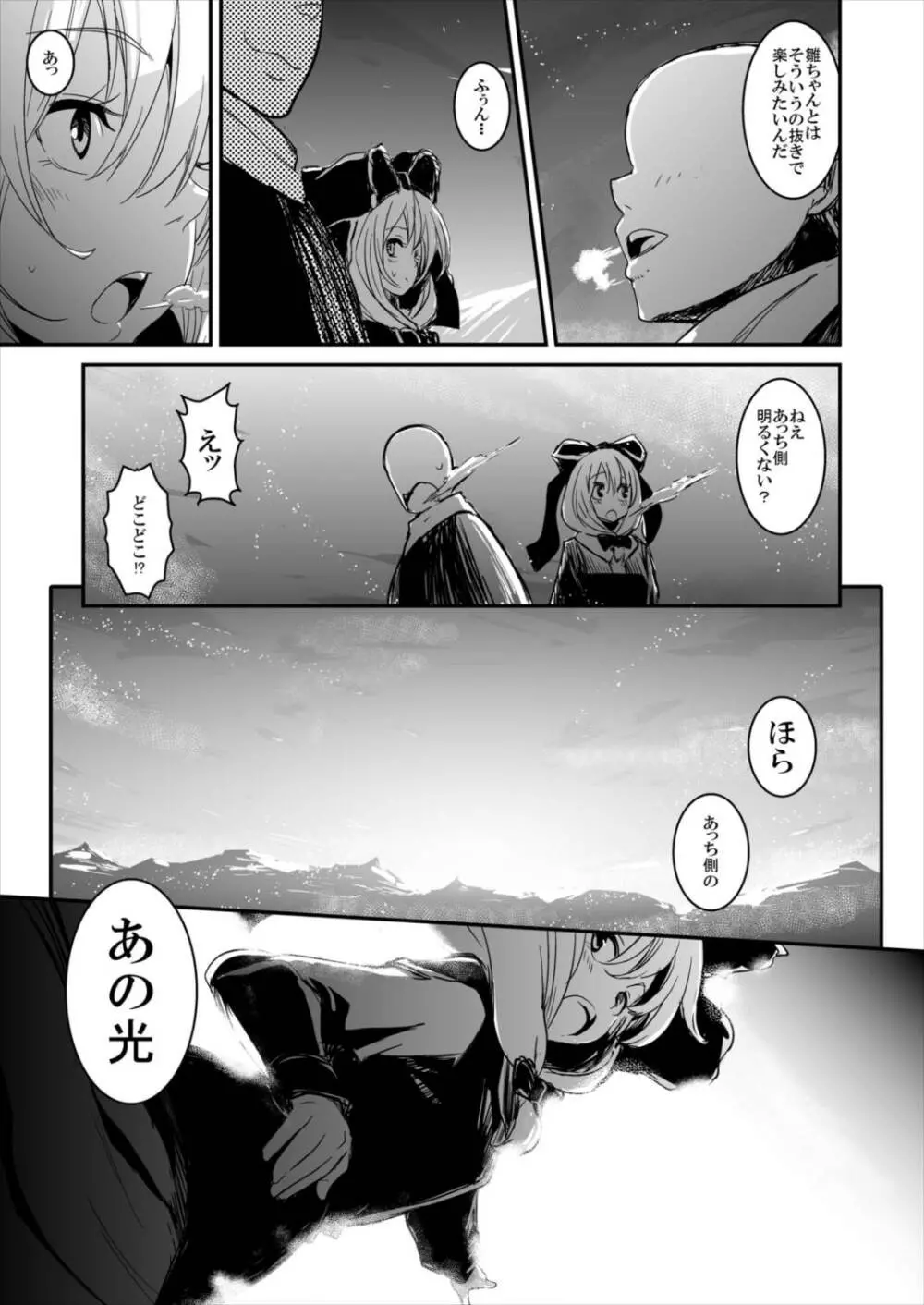 雛ちゃんと練習したい!! Page.95