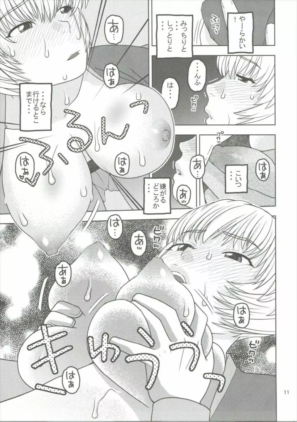 綾波と深夜のコンビニで性交 Page.10