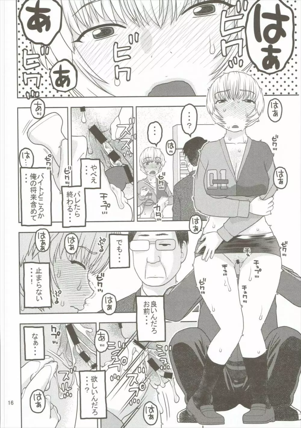 綾波と深夜のコンビニで性交 Page.15