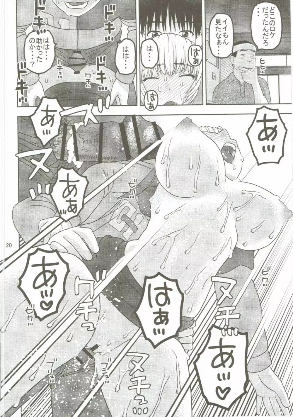 綾波と深夜のコンビニで性交 Page.19