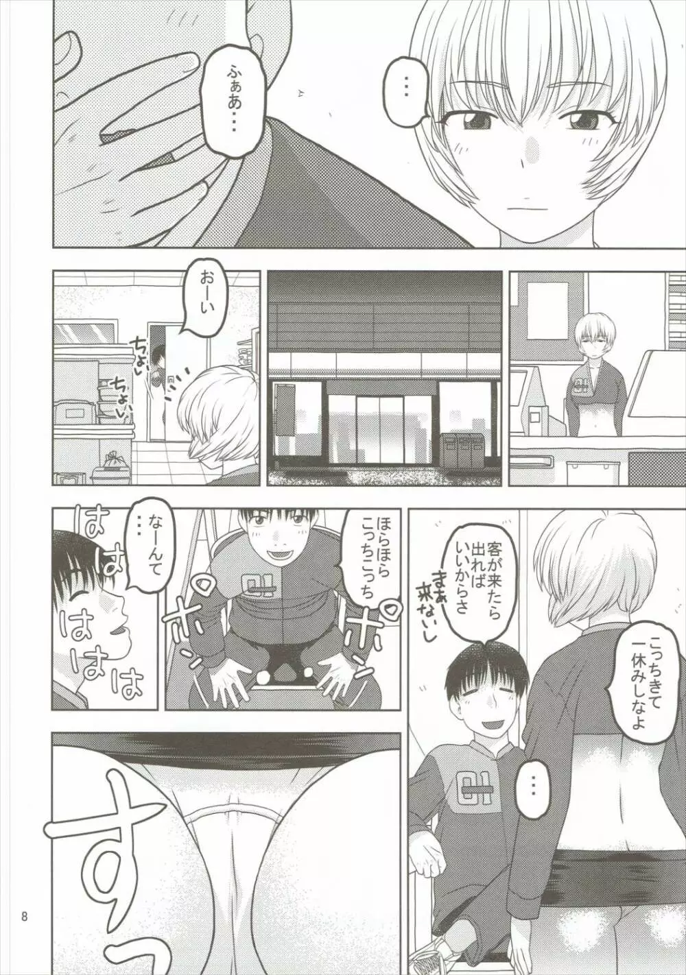 綾波と深夜のコンビニで性交 Page.7