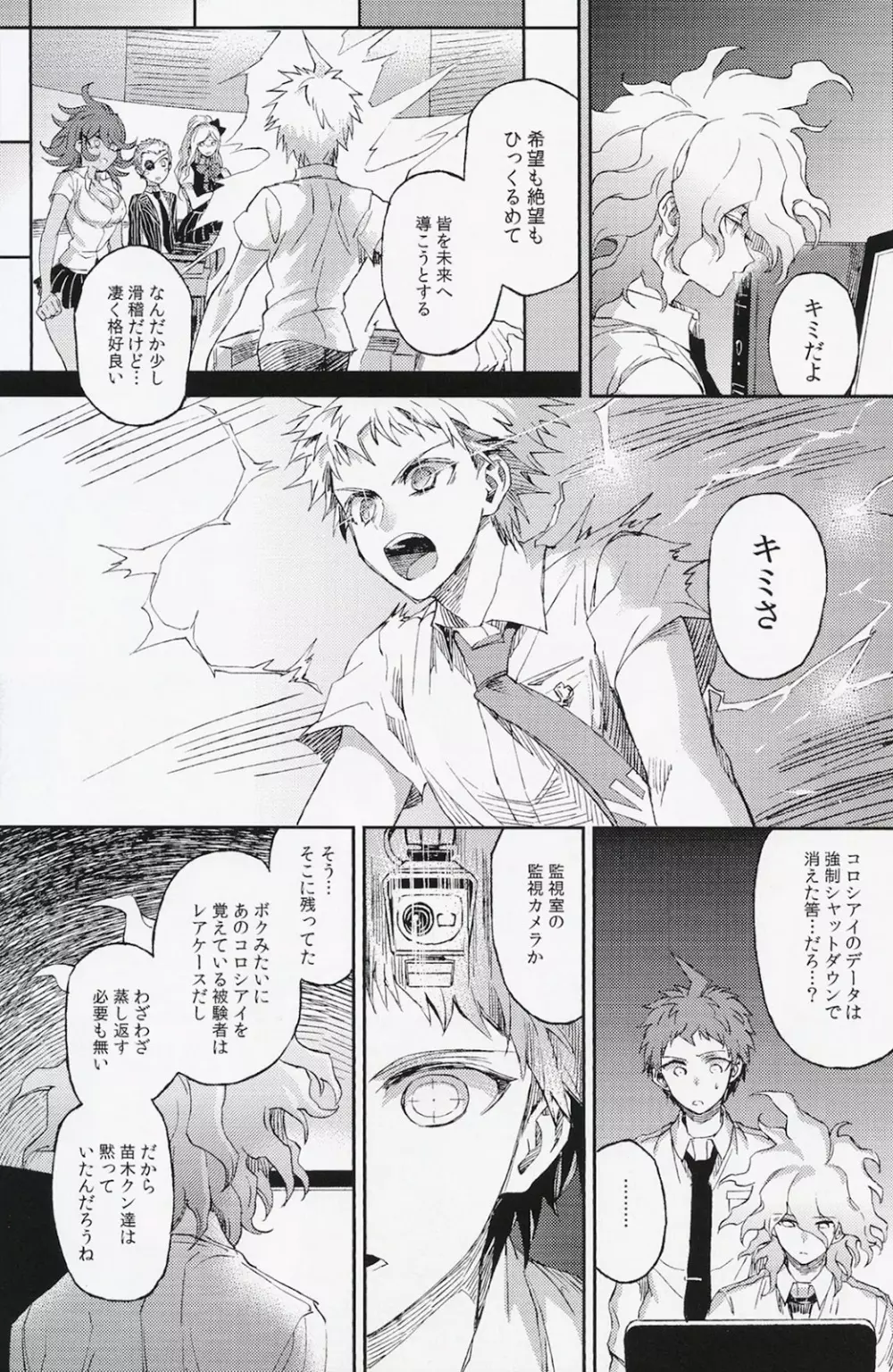 生まれ変われぬ悲しみに Page.25