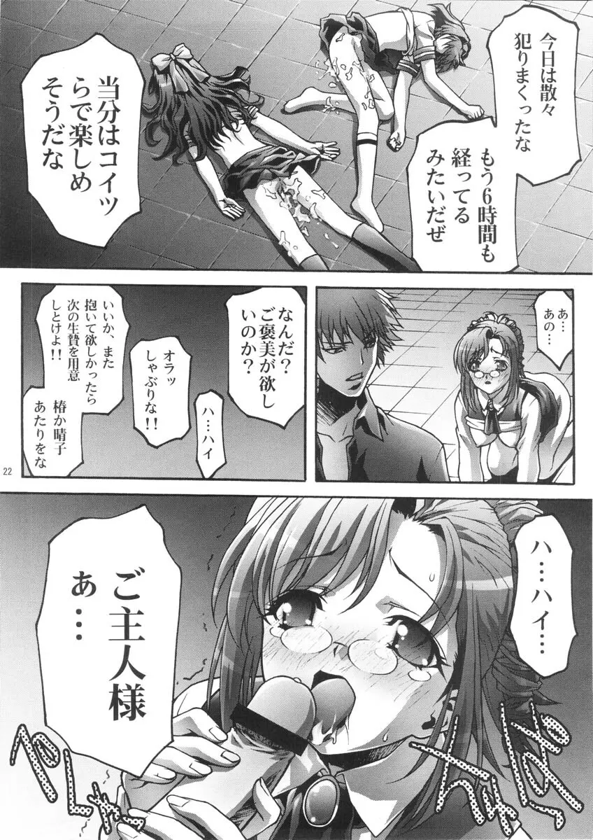 奴隷ツインズ Page.22