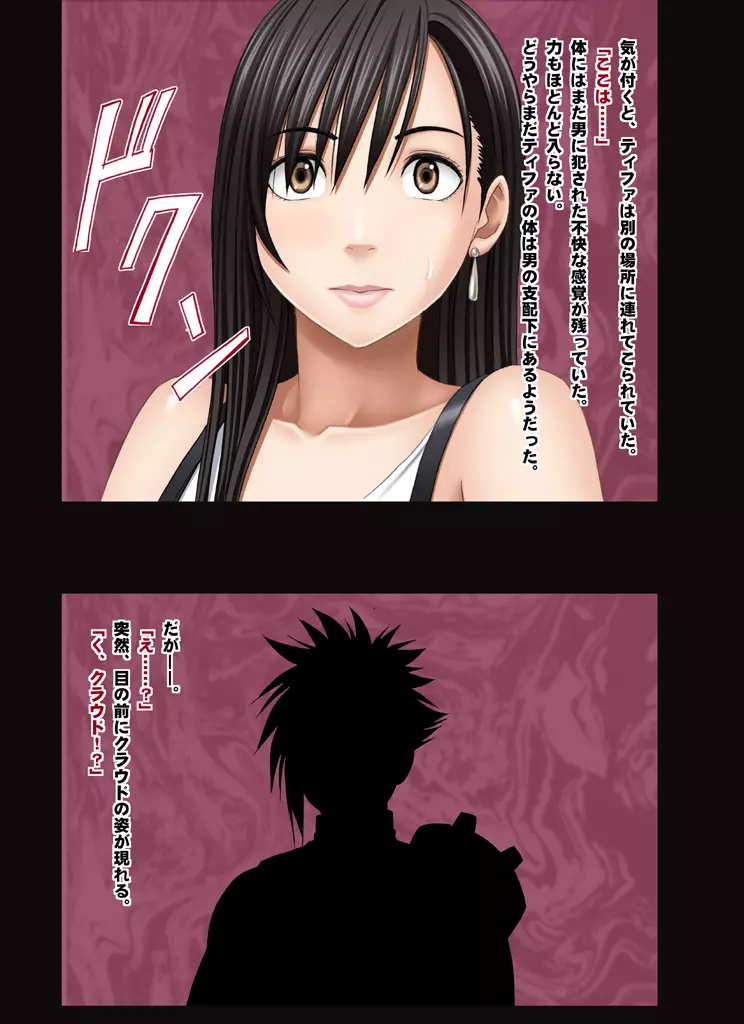 強制操作 -ティファ編- Page.21