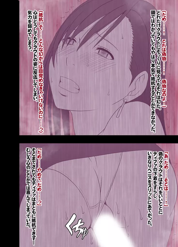 強制操作 -ティファ編- Page.24