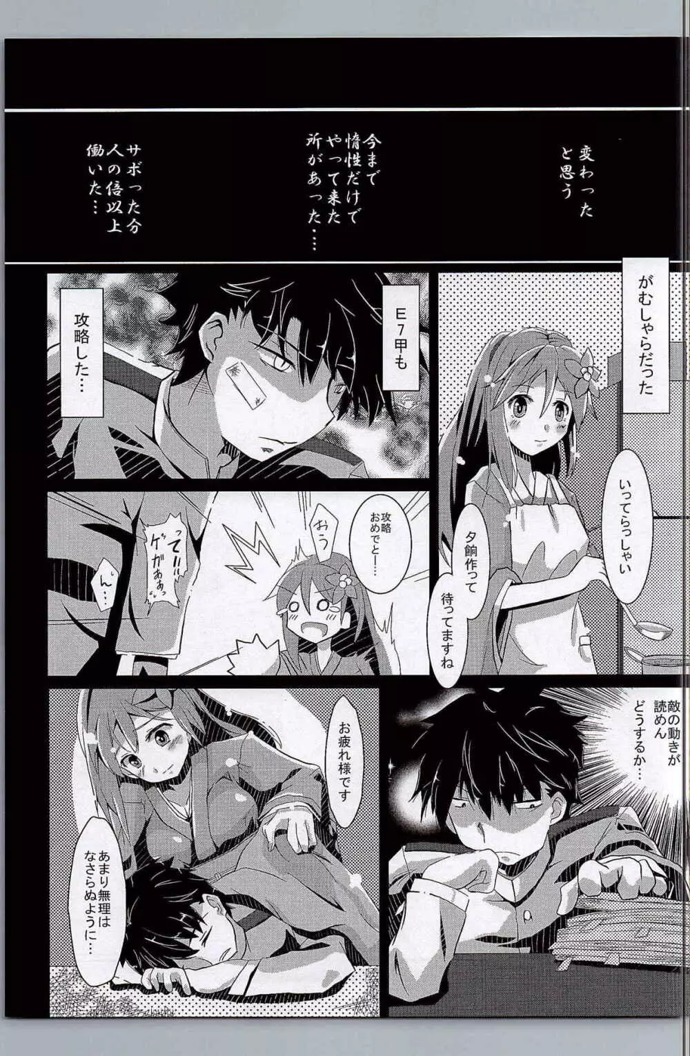 天城さんは甘え上手 Page.10
