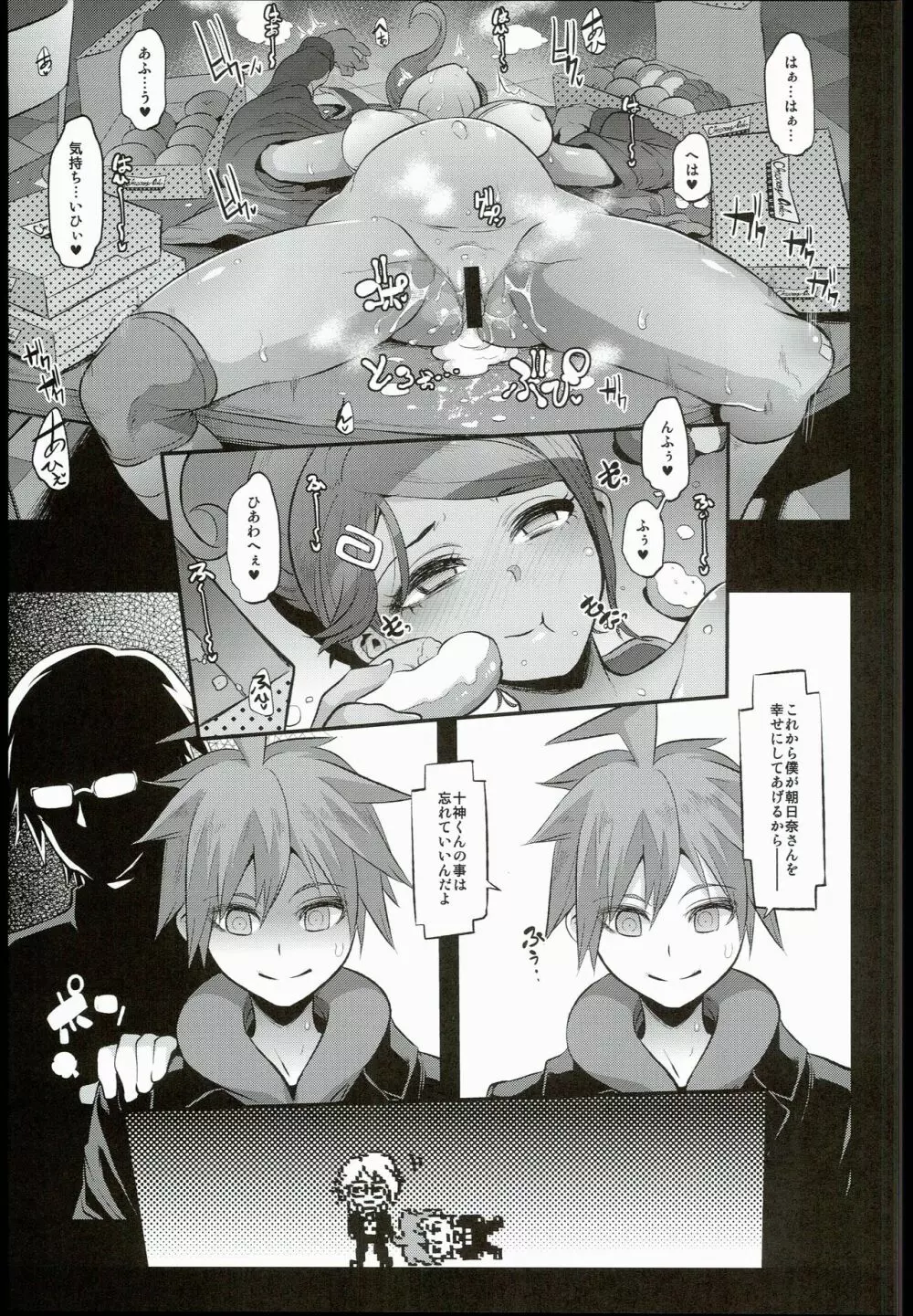 スーパーパンパンロンパ1&2 Page.25