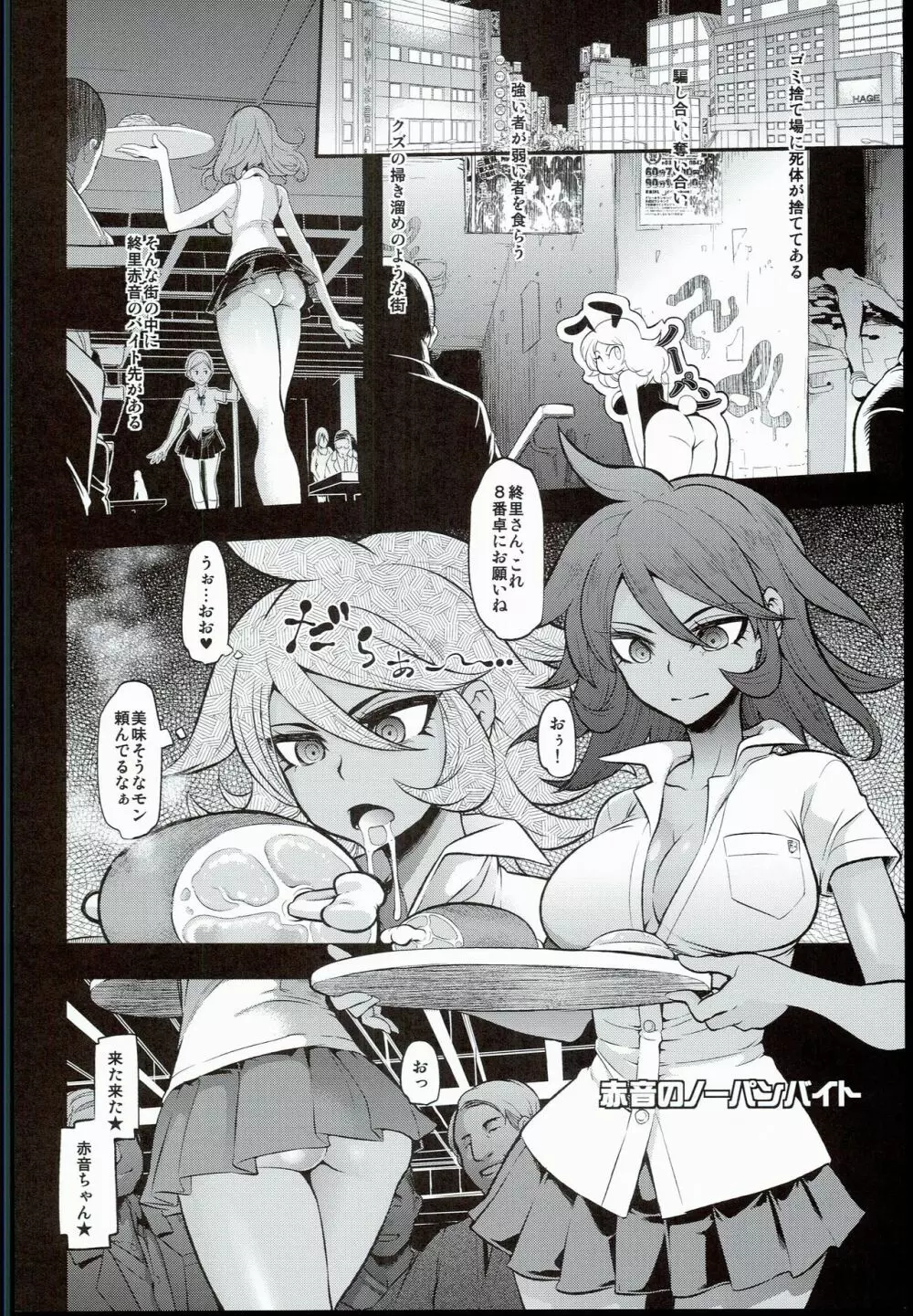 スーパーパンパンロンパ1&2 Page.38