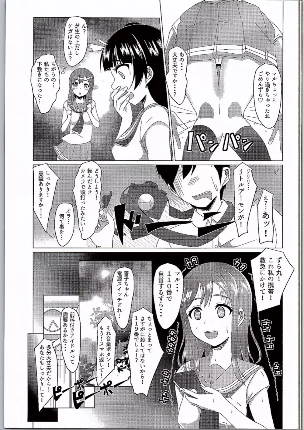 よしまるサンシャイン!!ずら! Page.4